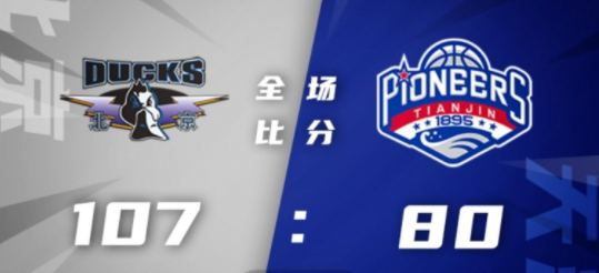 BOB体育-曾凡博16+5 范子铭12+8+5 林庭谦20+6 北京送天津9连败